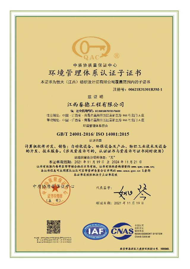 體系認(rèn)證證書(shū)